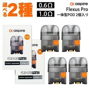 Aspire アスパイア Flexus Pro Pod フレクサス プロ ポッド vape ベイプ 電子タバコ 一体型 POD交換式 カートリッジ 2個入り フレクサスプロ