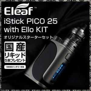 プレゼントてんこ盛り! イーリーフ ピコ25 電子タバコ VAPE 国産リキッド＋Efestバッテリー＋充電器付き Eleaf iStick PICO 25 &amp; ELLO スターターセット