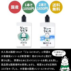 120ml版 電子タバコ リキッド メンソール...の詳細画像1