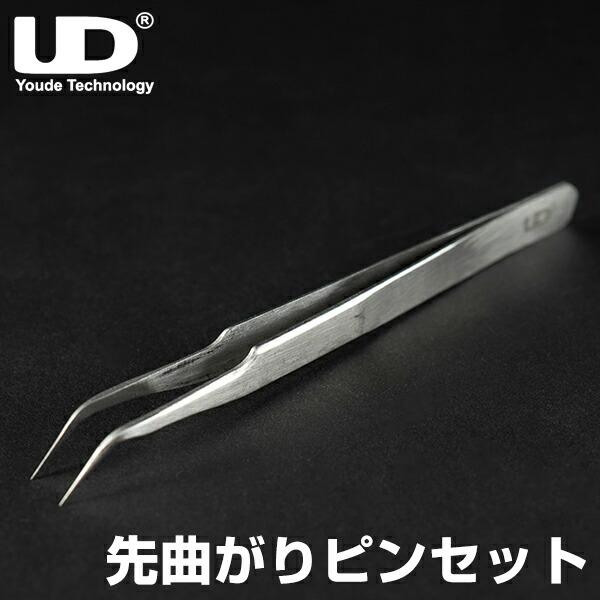UD VAPE用 先曲がり ピンセット 電子タバコ vape ツール ビルド リビルド ピンセット ...