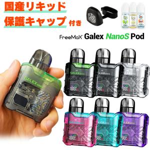 vape pod 電子タバコ Freemax Galex Nano S Pod フリーマックス ギャレックス ナノエス ポッド pod型 MTL ベイプ 本体 初心者 おすすめ｜flavor-kitchen