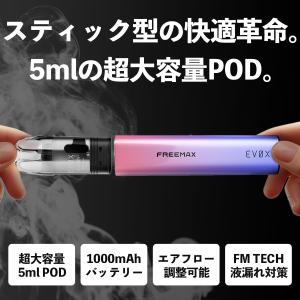 Freemax Evox Pod フリーマック...の詳細画像1