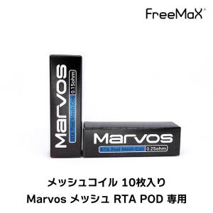 Freemax メッシュRTA POD 用 メッシュコイル 10枚入り フリーマックス マーボス Marvos メッシュPOD RTA コイル メッシュ vape 電子タバコ