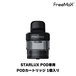 Freemax Starlux POD用 カートリッジ スターラックス ポッド 1個入り 電子タバコ vape べイプ ベープ フリーマックス スターラックス 交換用 予備 POD｜flavor-kitchen