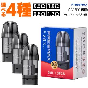 Freemax Evox Pod カートリッジ フリーマックス イーボックス ポッド エボックス vape pod型 べイプ 電子タバコ