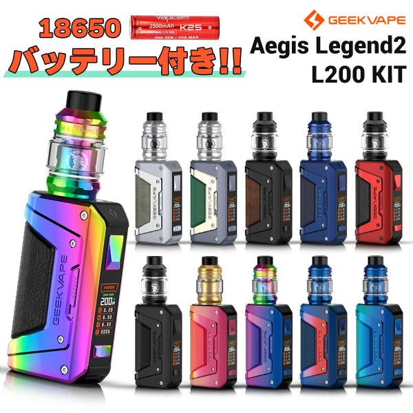 バッテリーセットGeekvape Aegis Legend 2 L200 KIT イージスレジェンド...