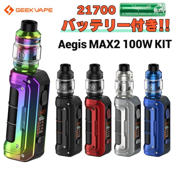 バッテリーセット Geekvape Aegis MAX2 100W KIT ギークベイプ イージス ...