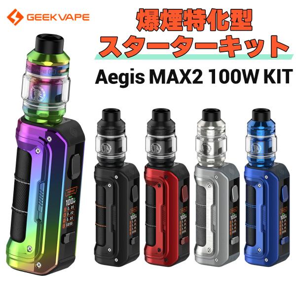 Geekvape Aegis MAX2 100W KIT ギークベイプ イージス マックス 2 キッ...