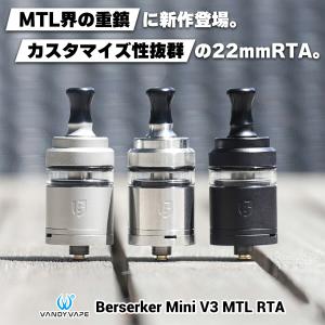 Vandyvape BSKR Mini V3 RTA ヴァンディー ベイプ バンディー バーサーカー ミニ MTL 電子タバコ vape アトマイザー べイプ RBA 直径22mm｜flavor-kitchen