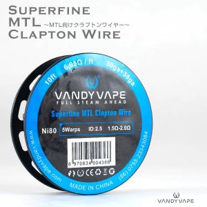 VANDYVAPE Superfine MTL wire バンディーベープ スーパーファイン Ni80 クラプトン 電子タバコ vape ワイヤー コイル VANDYVAPE Superfine MTL wire｜flavor-kitchen