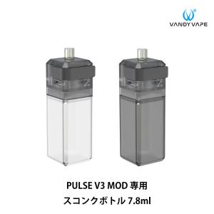 VandyVape Pulse V3 MOD用 スコンクボトル ヴァンディー べイプ バンディー パ...