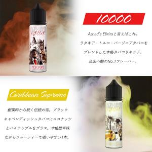 vape リキッド 電子タバコ AZHADS ...の詳細画像1