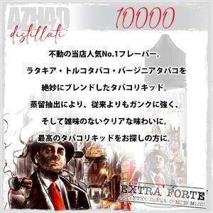 vape リキッド 電子タバコ AZHADS ...の詳細画像1