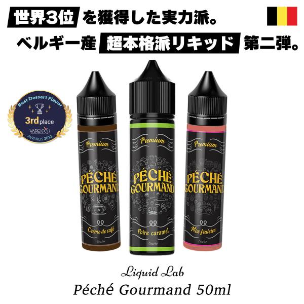 vape リキッド 電子タバコ Liquid Lab Peche Gourmand 50ml リキッ...