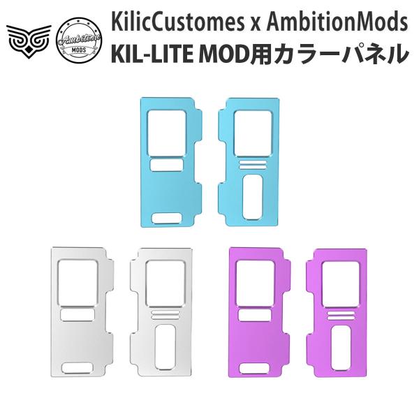 Ambition Mods KIL-LITE BORO MOD 専用 カラーパネル アンビションモッ...