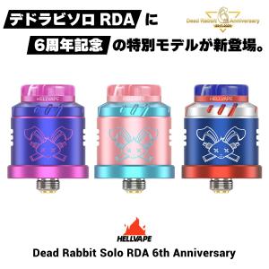 6周年 Hellvape Dead Rabbit Solo RDA 6th ヘルべイプ デッドラビット ソロ RDA アニバーサリー 電子タバコ 直径22mm デドラビ シングル 810