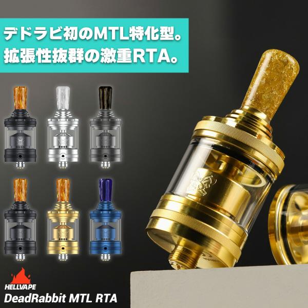 Hellvape DeadRabbit MTL RTA ヘルべイプ デッドラビット デドラビ Dea...