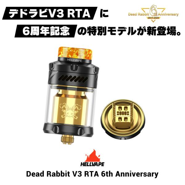 6周年 Hellvape Dead Rabbit V3 RTA 6th ヘルべイプ デッドラビット ...