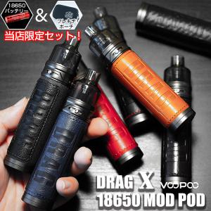 バッテリー フレキチポーチ セット VOOPOO DRAG X 18650 Mod Pod ブープー ドラッグ エックス vape pod型 ポッド ビルド リビルド RBA