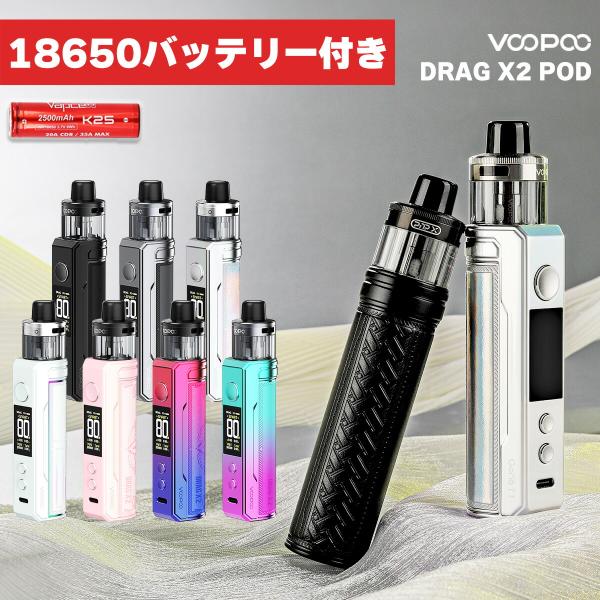 バッテリー付き vape pod Voopoo Drag X2 KIT ブープー ドラッグ エックス...