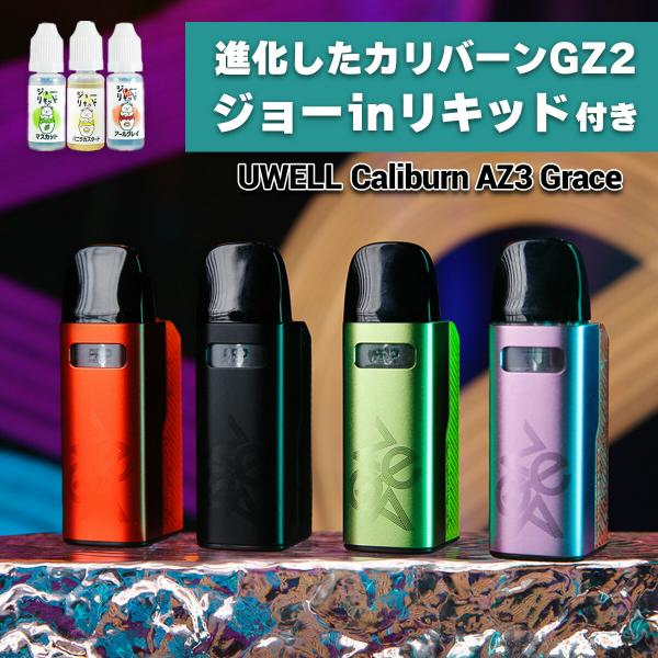 Uwell Caliburn GZ2 Cyber Pod ユーウェル カリバーン サイバー ポッド ...