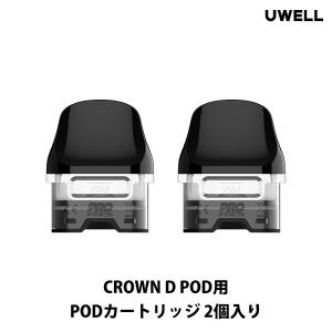 Uwell CROWN D POD 用 カートリッジ 2個入り 電子タバコ vape べイプ ベープ ユーウェル クラウンD 交換用 予備 POD カートリッジ クラウンD｜flavor-kitchen