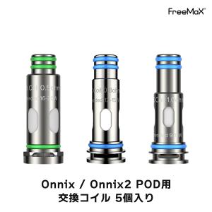Freemax Onnix / Onnix2 POD 用 コイル 5個入り フリーマックス