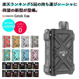 シーシャ 持ち運びシーシャ 電子タバコ 使い捨て Aspire Gotek X2 アスパイア ゴーテック エックス2 vape 禁煙 ベイプ 本体 ゴーテックエックス 2