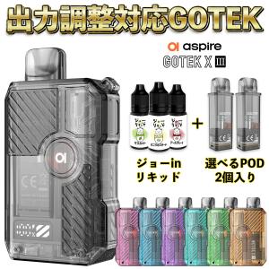 電子タバコ vape Aspire Gotek X3 アスパイア ゴーテック エックス3 シーシャ 持ち運び pod型 ポッド 水蒸気 ベイプ 本体 使い捨て