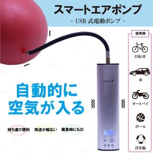空気入れ エア ポンプ コンプレッサー 小型 スマート