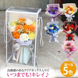 ソープフラワー 花束 退職 誕生日 プレゼント フラワーアレンジメント  エレノア ブーケ クリアボックス付き 御祝 結婚式 ギフト