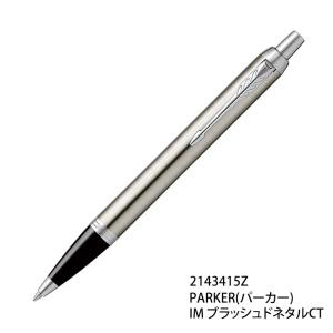 ボールペン 名入れ PARKER(パーカー) ...の詳細画像5