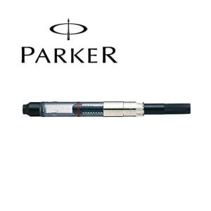 PARKER(パーカー) 万年筆用 コンバータ D シルバータイプ（ボトルインク用 吸入器）