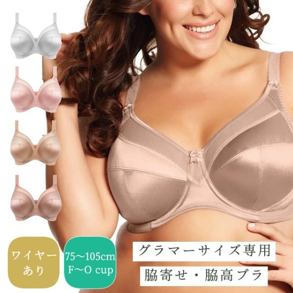 大きいサイズ グラマーサイズ専用ブラ フルカップ ブラ リフトアップブラ Eカップ〜Oカップ アンダ...
