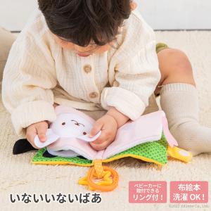 正規品 エドインター 布絵本 0歳 1歳 いないいないばあ  おもちゃ 赤ちゃん　エド・インター