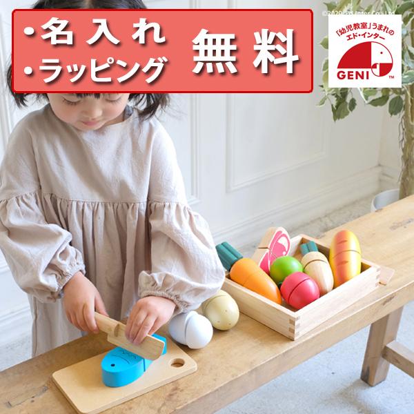 正規品 名入れ無料 エド・インター First Little Chef 木製玩具 おままごと 誕生日...