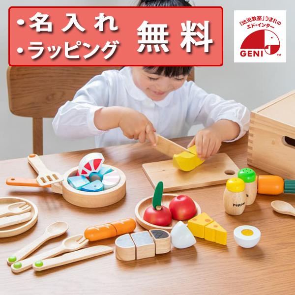 正規品 名入れ無料 エド・インター 食材いっぱい！ままごとフライパンセット 木製玩具 おままごと  ...