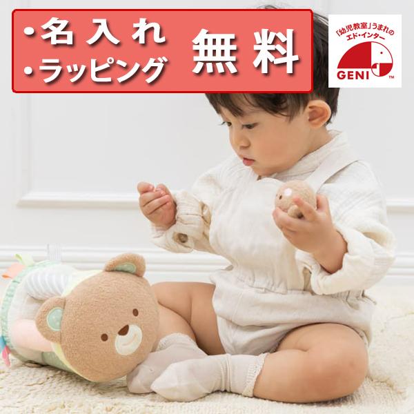正規品 エドインター ころりんくまさん 布のおもちゃ 知育玩具 0歳 おもちゃ 布 出産祝い ハーフ...