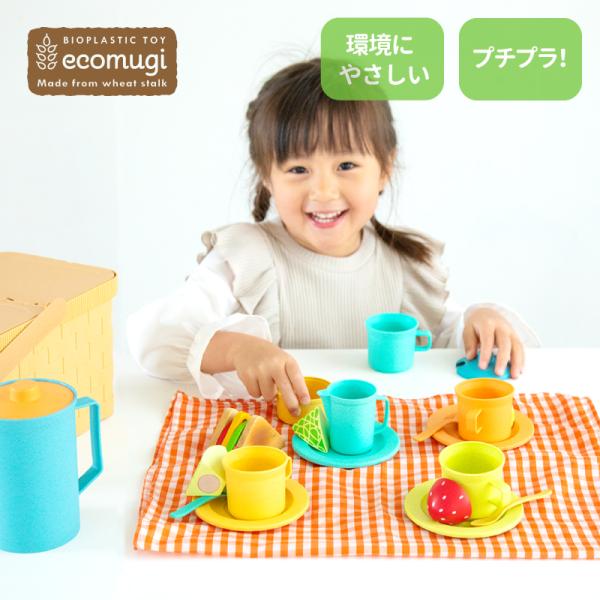 正規品 エドインター ピクニックパーティーセット ecomugi (エコムギ) PICNIC PAR...