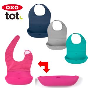 正規品 OXO Tot ロールアップビブ お食事用ビブ お食事エプロン