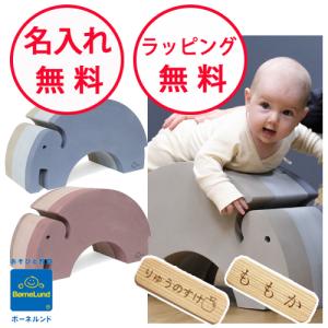 bObles ボーネルンド ボブルス ゾウ｜おもちゃ 室内あそび
