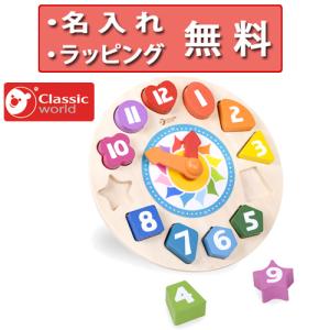 正規品 Classic world(クラシックワールド) チクタク時計