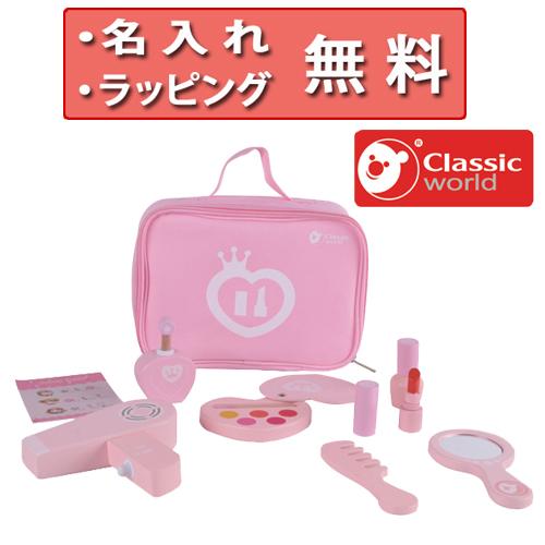 お化粧セット メイクアップセット クラシックワールド 木のおもちゃ おままごと コスメセット おもち...