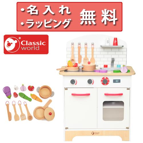 おままごと シェフズ キッチンセット クラシックワールド 木のおもちゃ キッチン 知育玩具 3歳 誕...