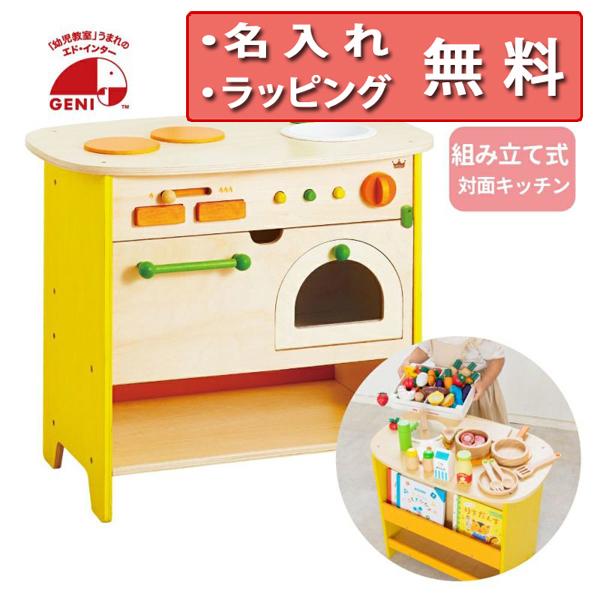 正規品 エドインター 森のアイランドキッチン おままごと 木製キッチン 誕生日プレゼント 3歳 ごっ...