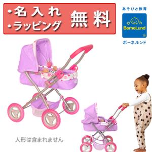 ボーネルンド リトル・ベビーステラ おでかけバギー