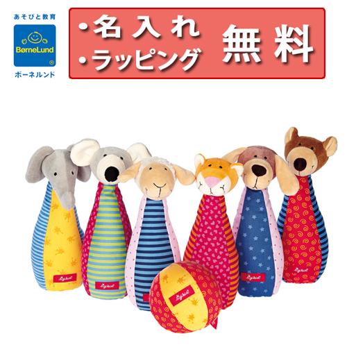 ボーネルンド アニマルボウリング sigikid シギキッド 誕生日プレゼント 1歳 ハーフバースデ...