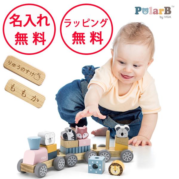 ポーラービー つみきトレイン 積み木 電車のおもちゃ 木のおもちゃ 積木 つみき 知育玩具 1歳 誕...