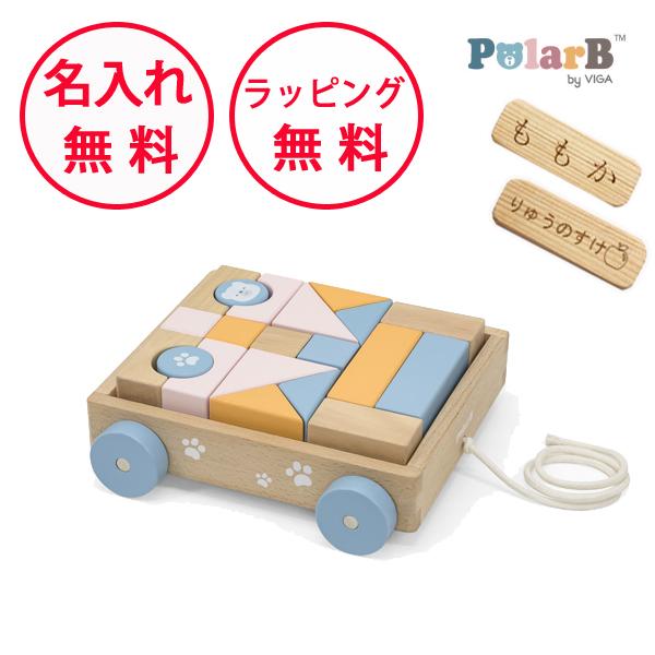 ポーラービー つみきワゴン 知育玩具 1歳 木のおもちゃ 積み木 誕生日プレゼント プルトイ 出産祝...