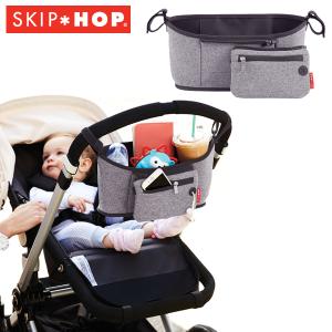 正規品 ストローラーオーガナイザー グレー SKIP HOP ベビーカー用バスケット ベビーカーバッグ